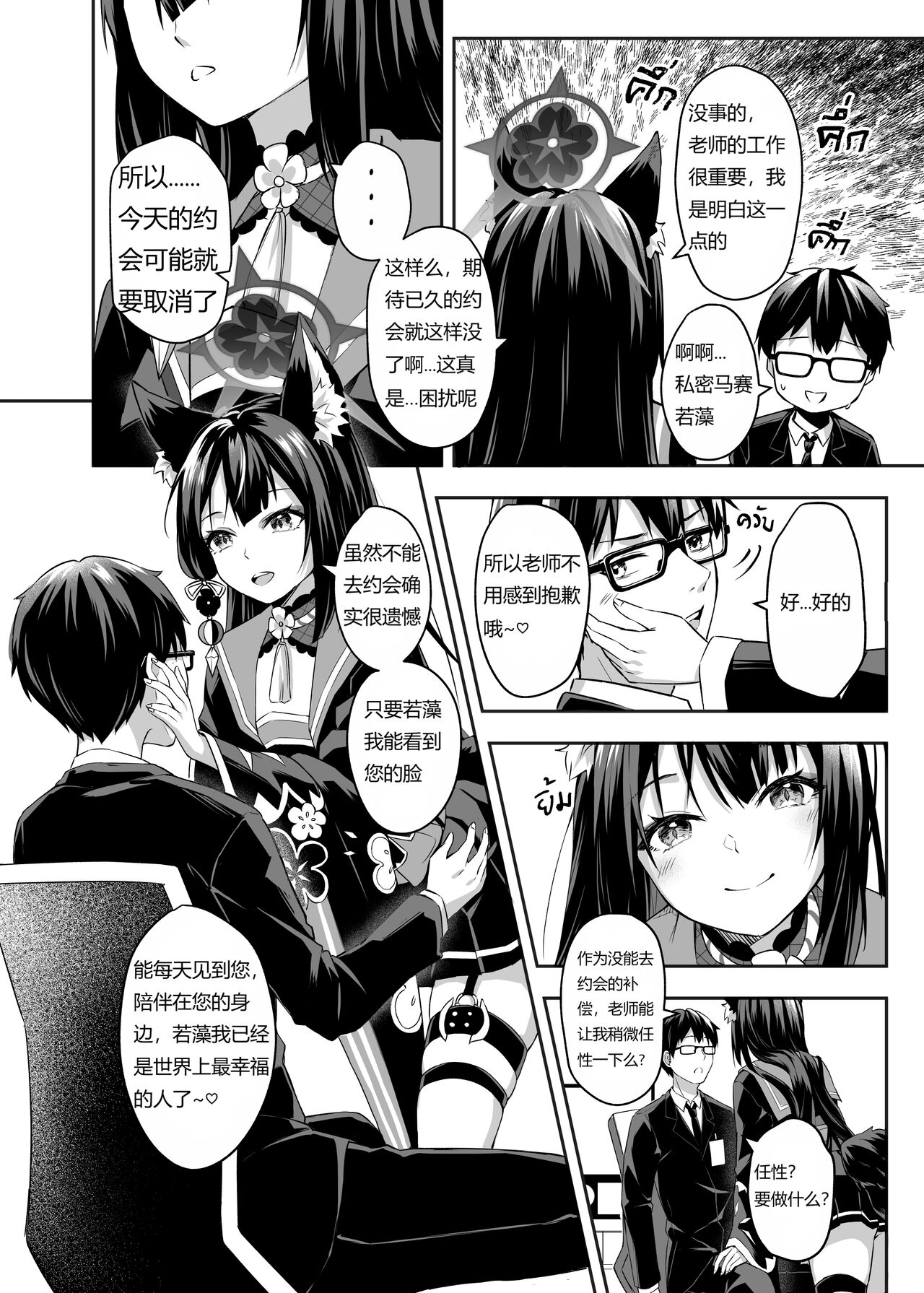 OverLove From Wakamo page 7 full