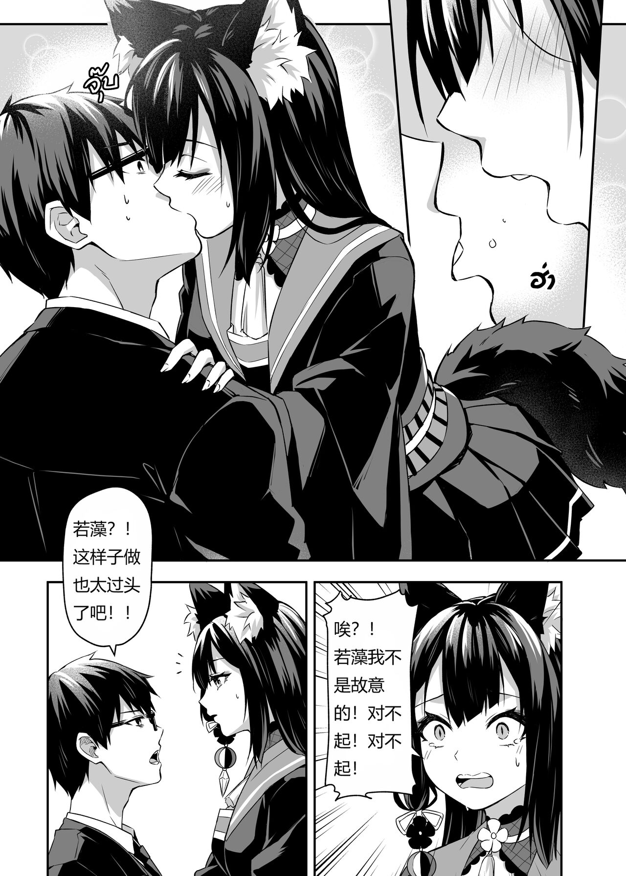 OverLove From Wakamo page 8 full