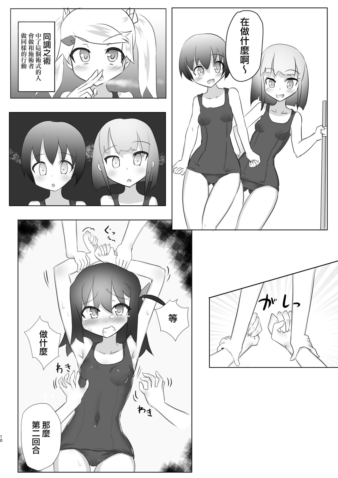 Kusuguri no Genkai Bon 2 page 10 full