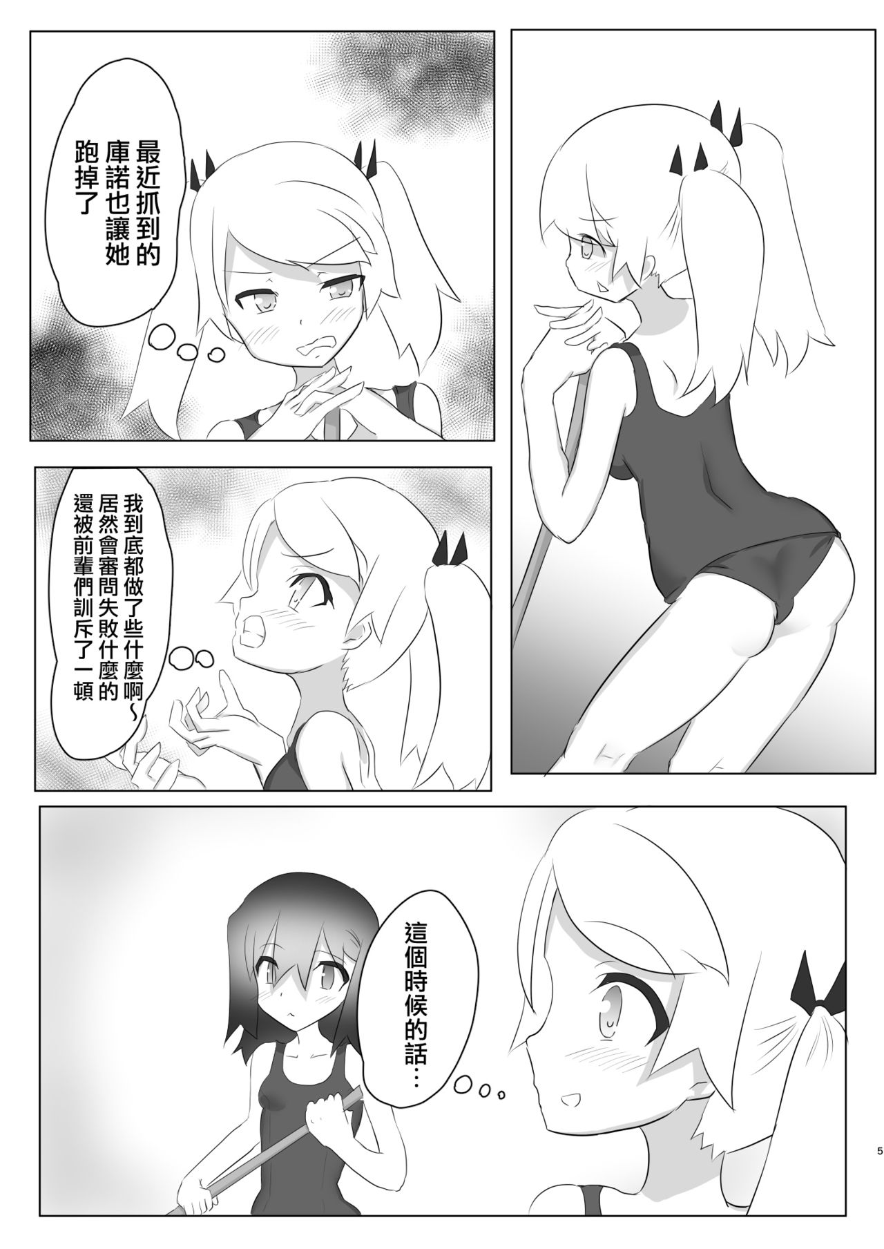 Kusuguri no Genkai Bon 2 page 5 full