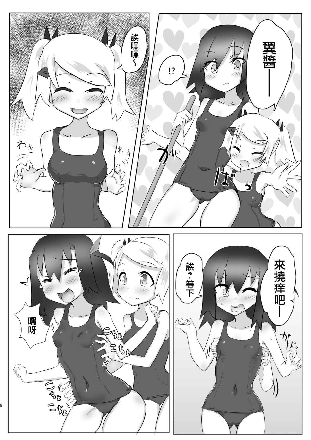 Kusuguri no Genkai Bon 2 page 6 full
