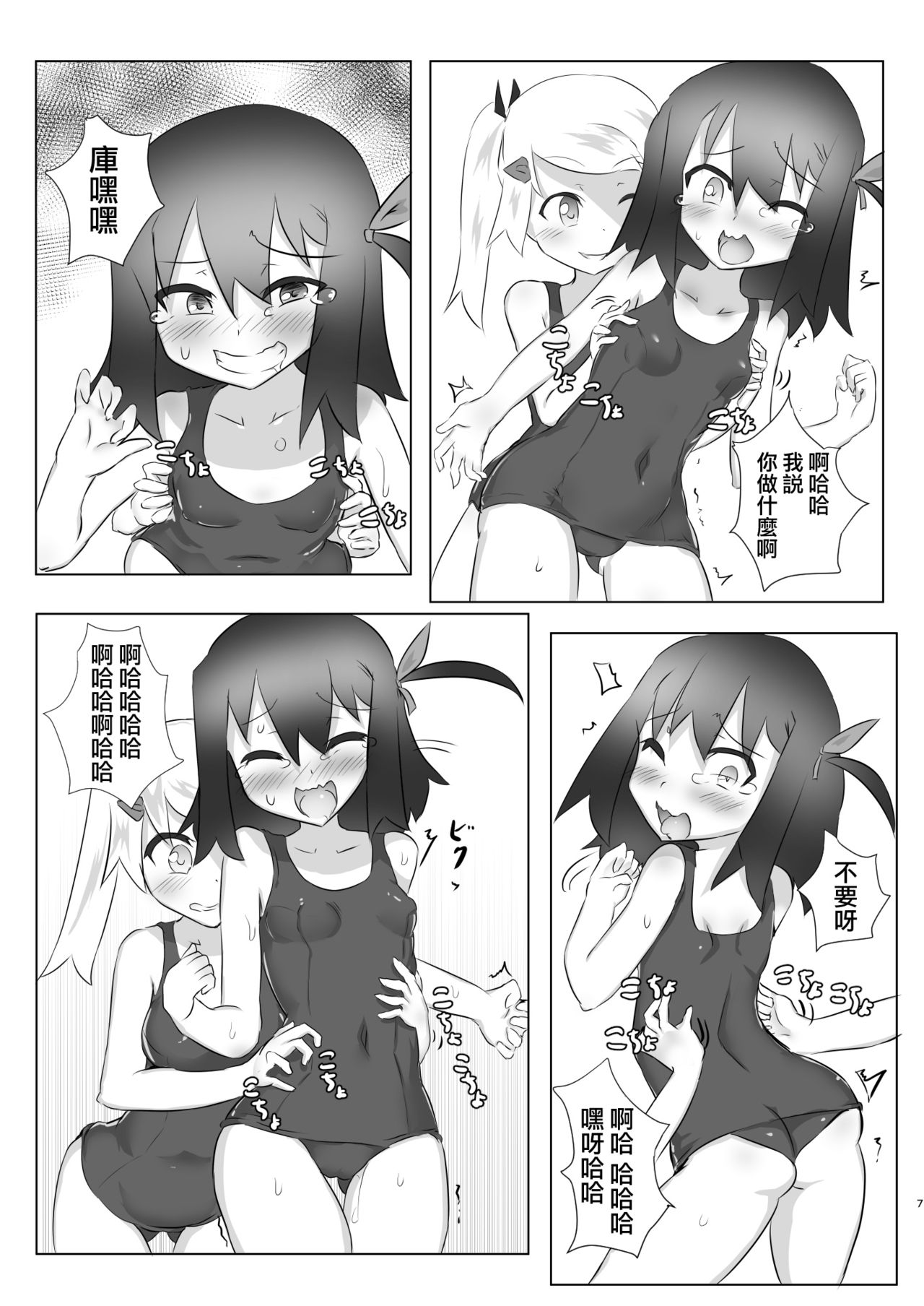 Kusuguri no Genkai Bon 2 page 7 full