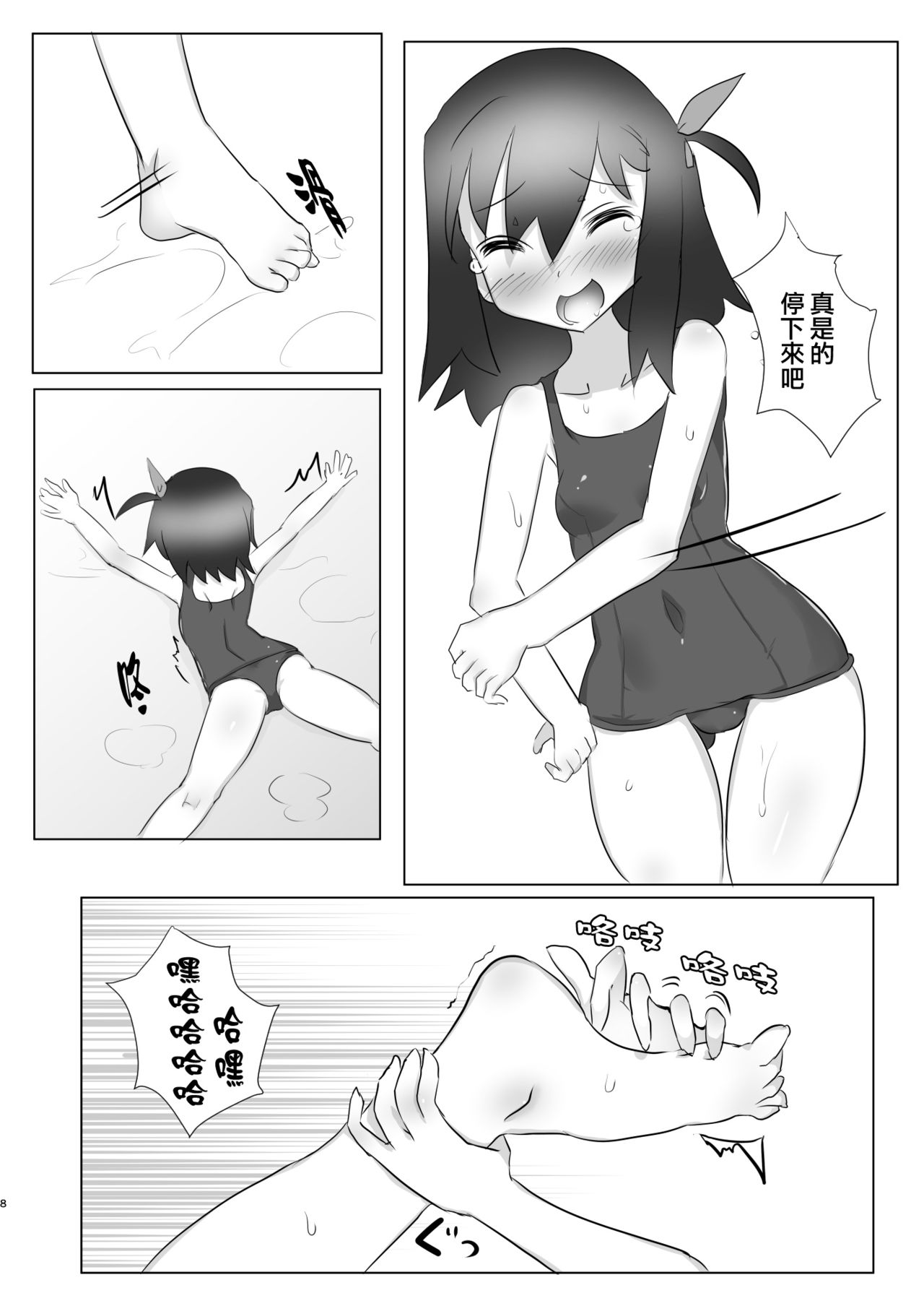 Kusuguri no Genkai Bon 2 page 8 full