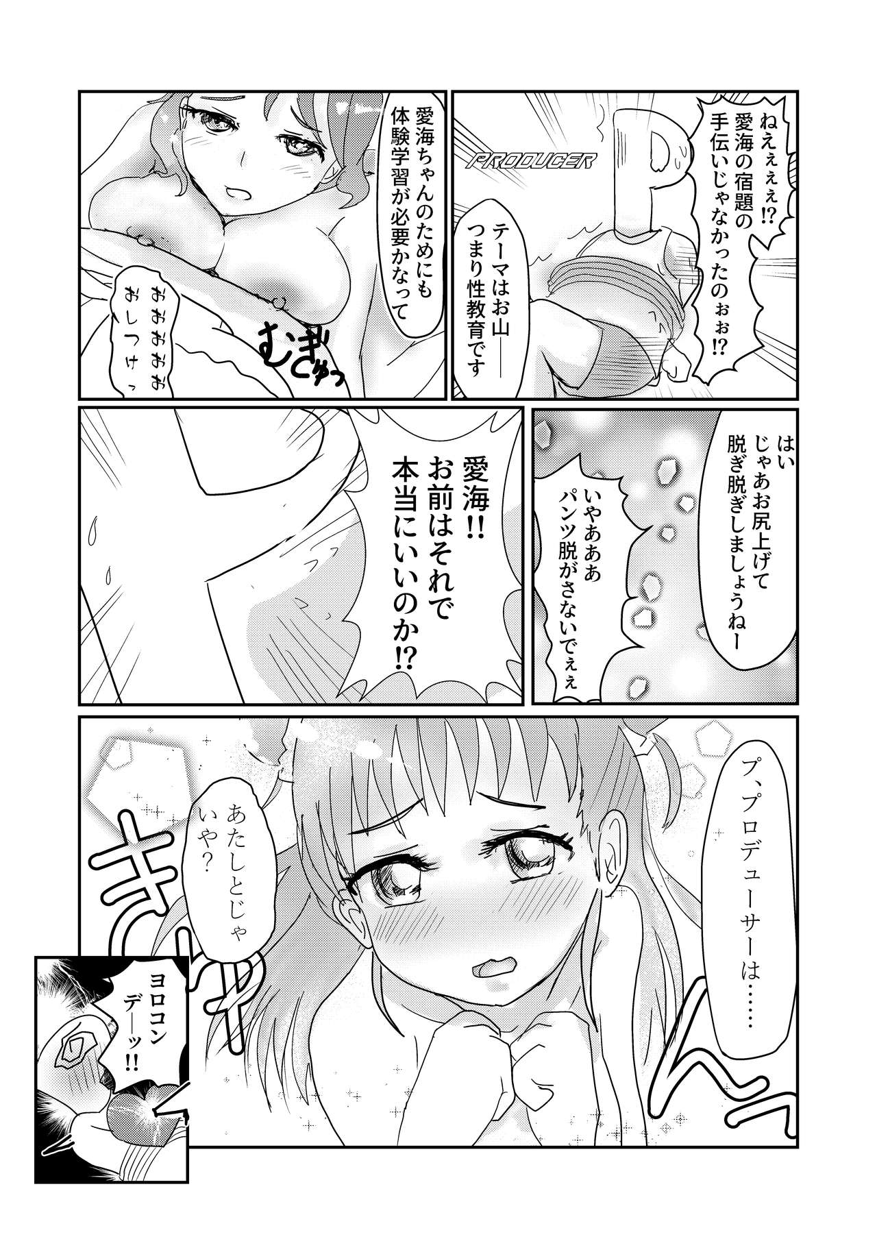 Atsumi to Kiyora no Love Study! page 6 full