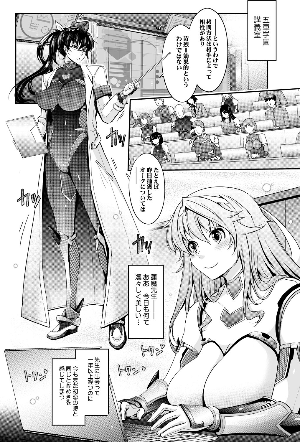 Midara Kotoba Taimanin Hasuma Reiko no Kokuhaku page 4 full