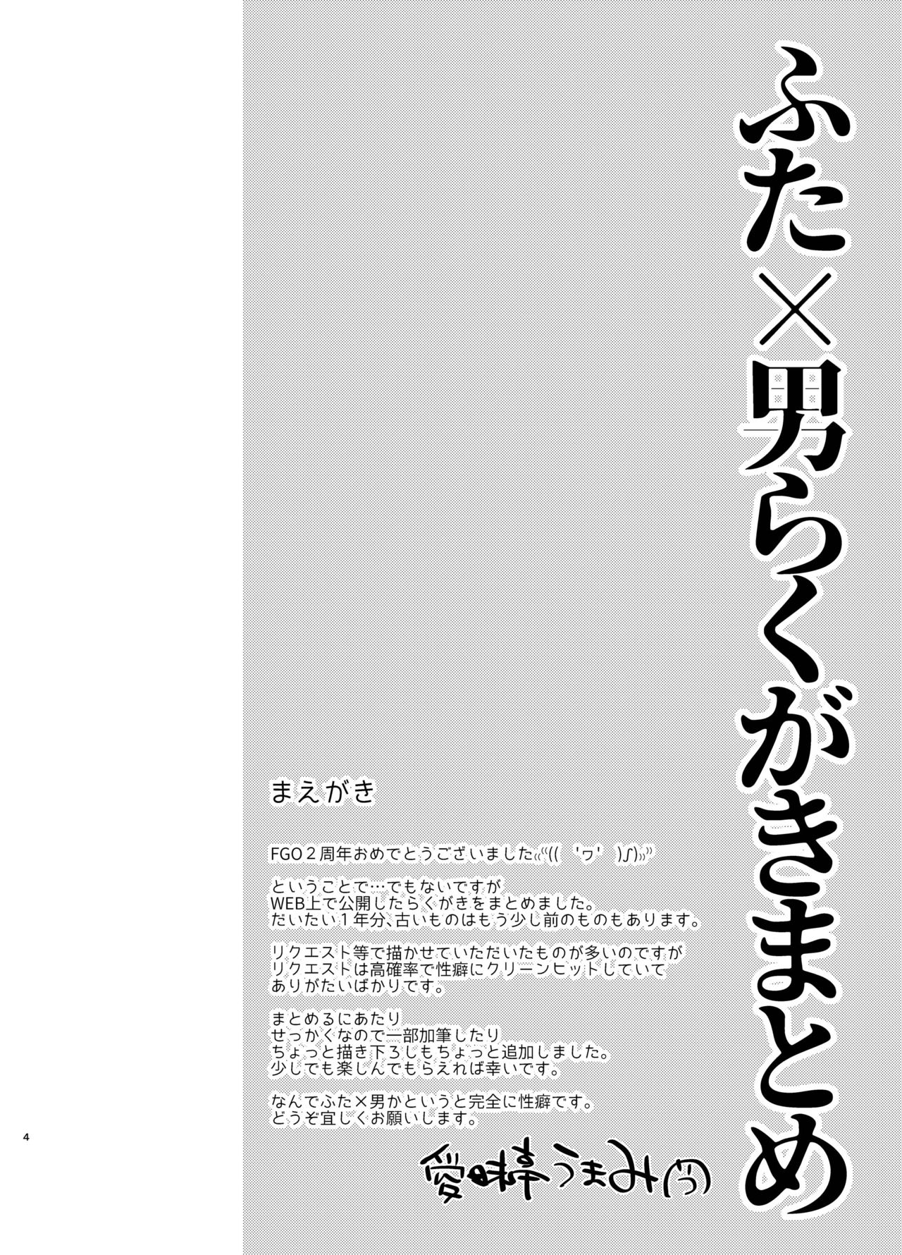 Futa x Otoko Rakugaki Matome 1 Fate Hen page 4 full