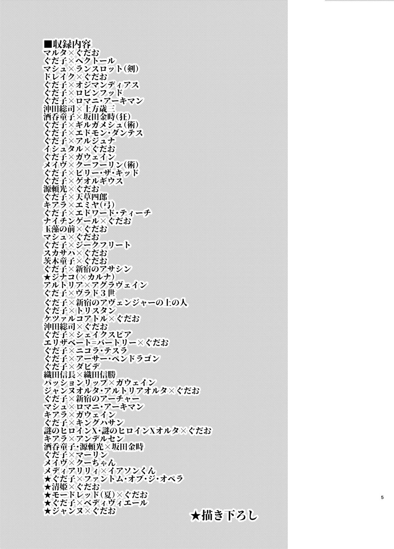 Futa x Otoko Rakugaki Matome 1 Fate Hen page 5 full