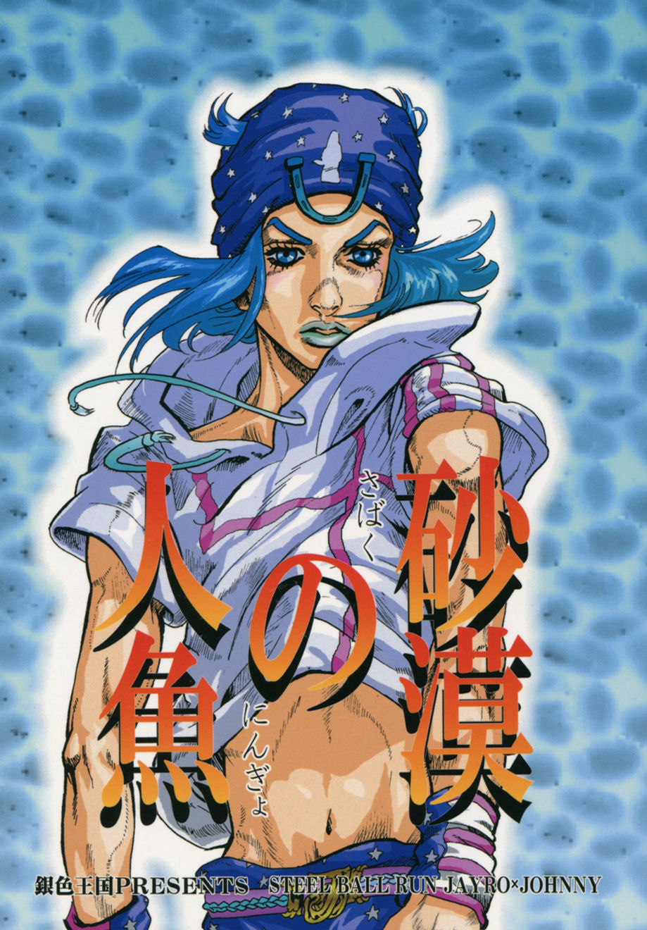 Sabaku no Ningyo page 1 full