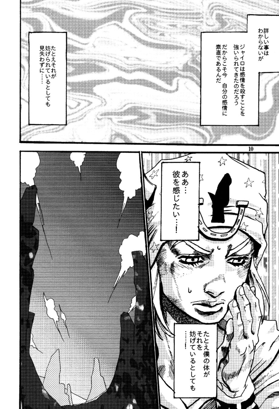 Sabaku no Ningyo page 10 full