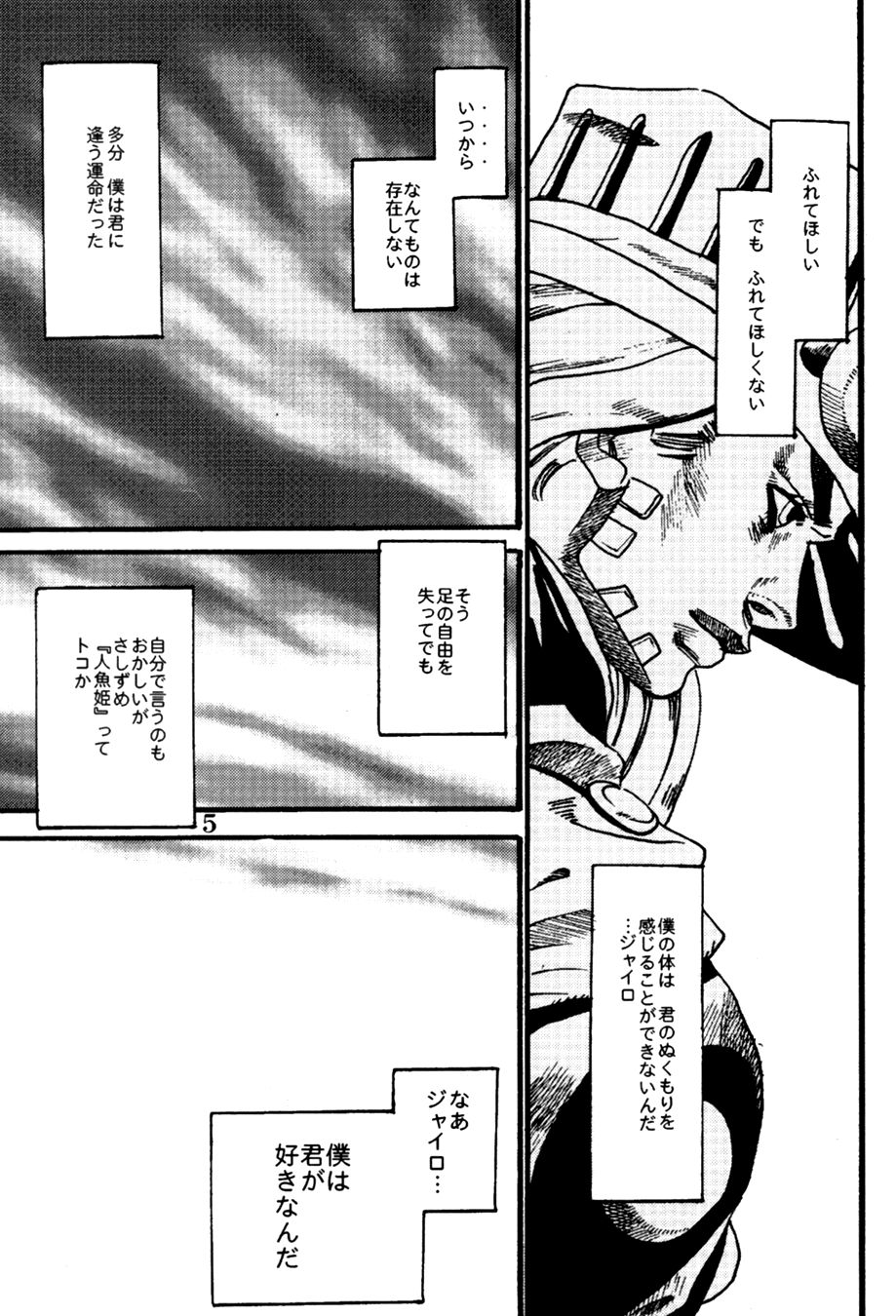 Sabaku no Ningyo page 5 full
