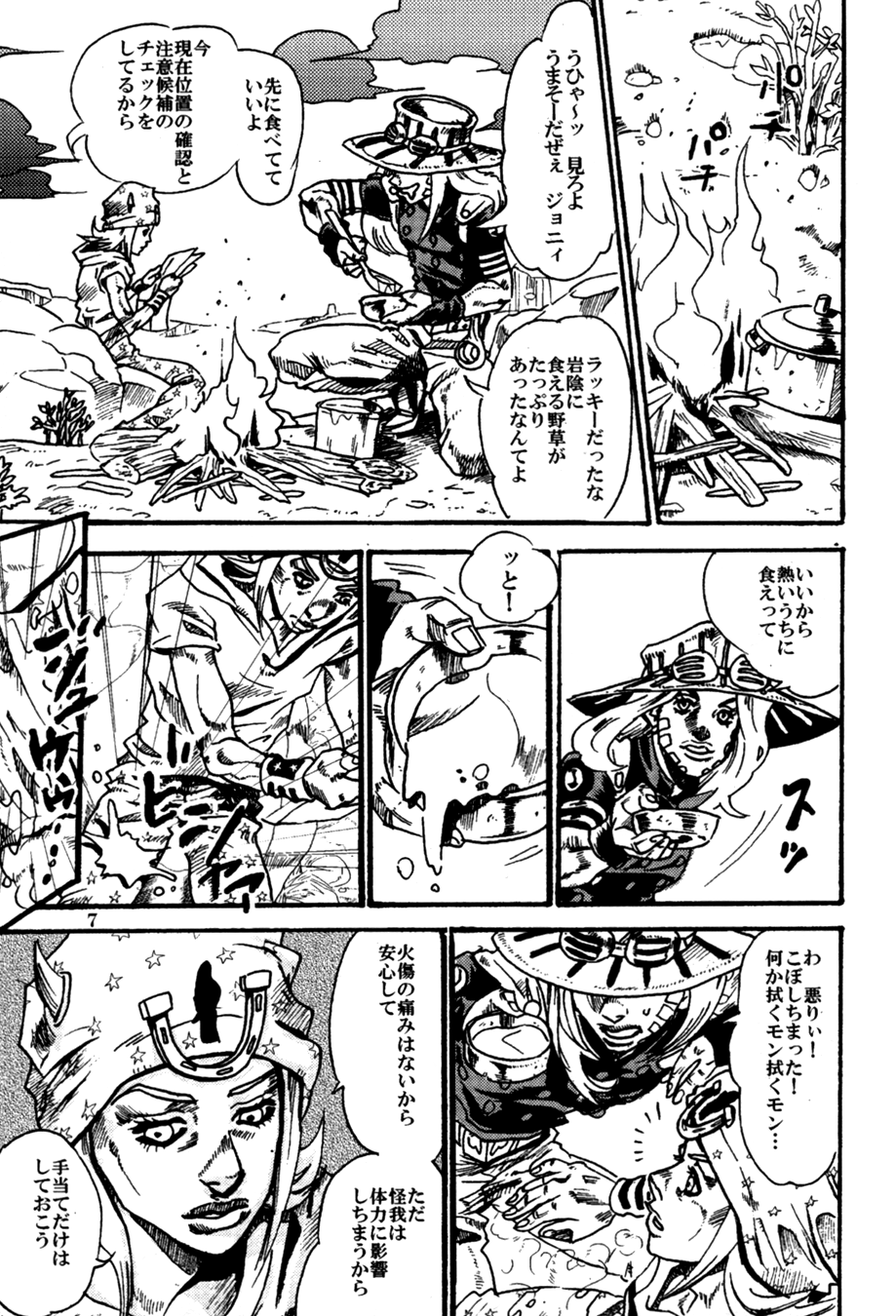 Sabaku no Ningyo page 7 full