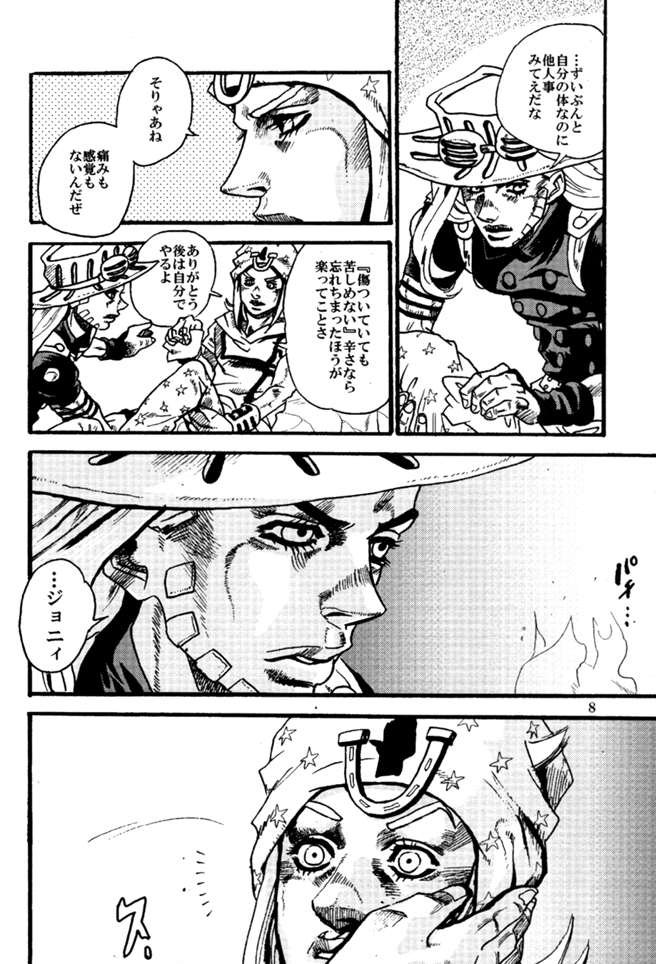 Sabaku no Ningyo page 8 full