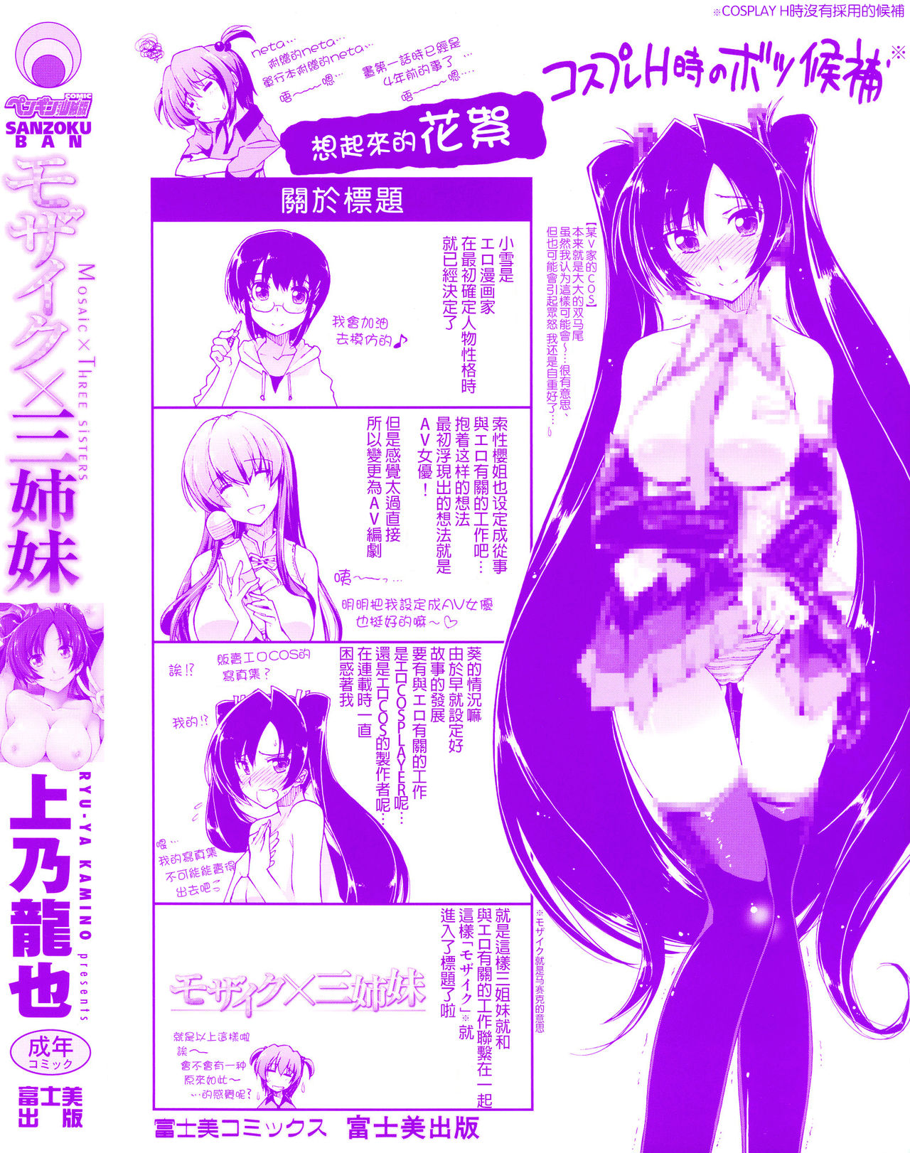 Mosaic x Sanshimai - Mosaic x Three Sisters page 4 full