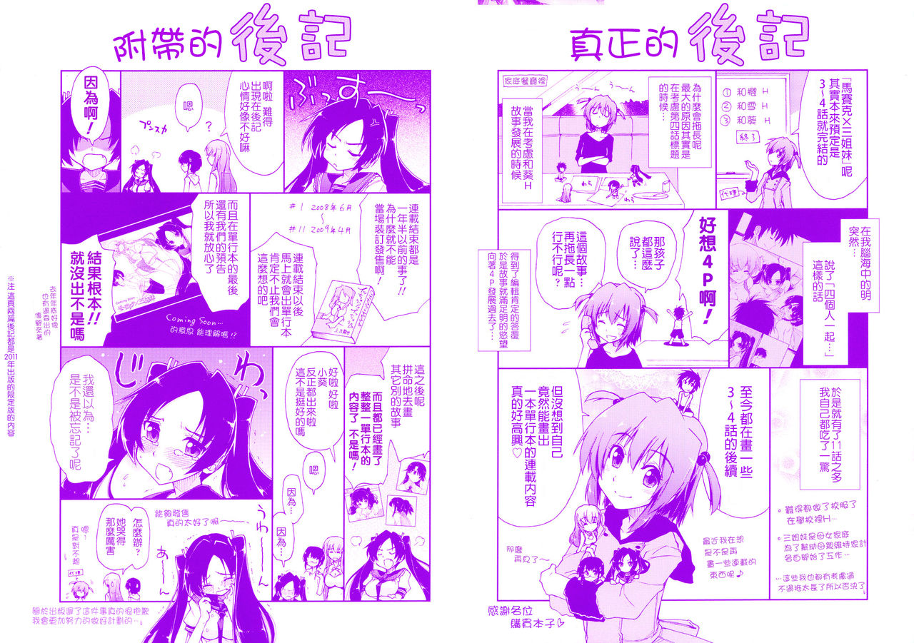 Mosaic x Sanshimai - Mosaic x Three Sisters page 5 full