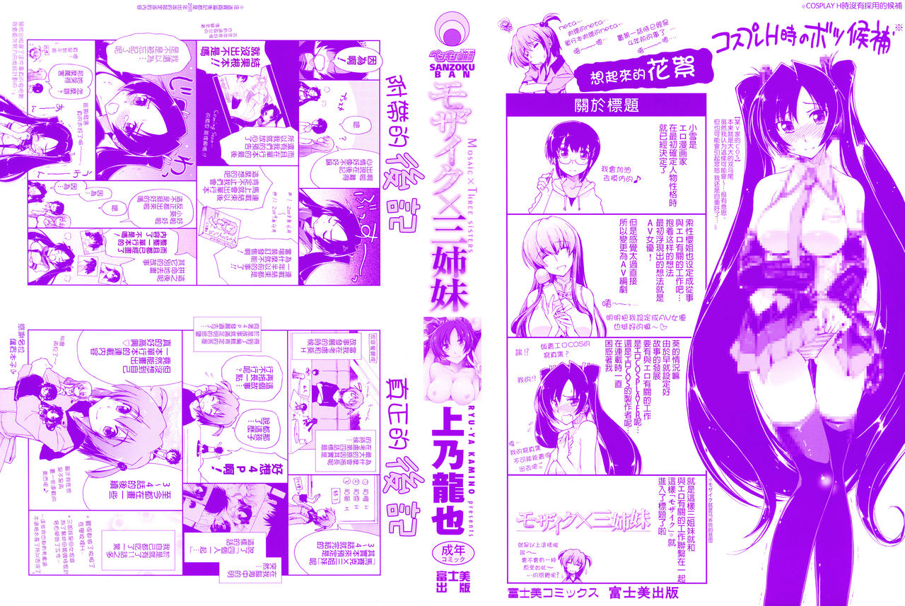 Mosaic x Sanshimai - Mosaic x Three Sisters page 6 full