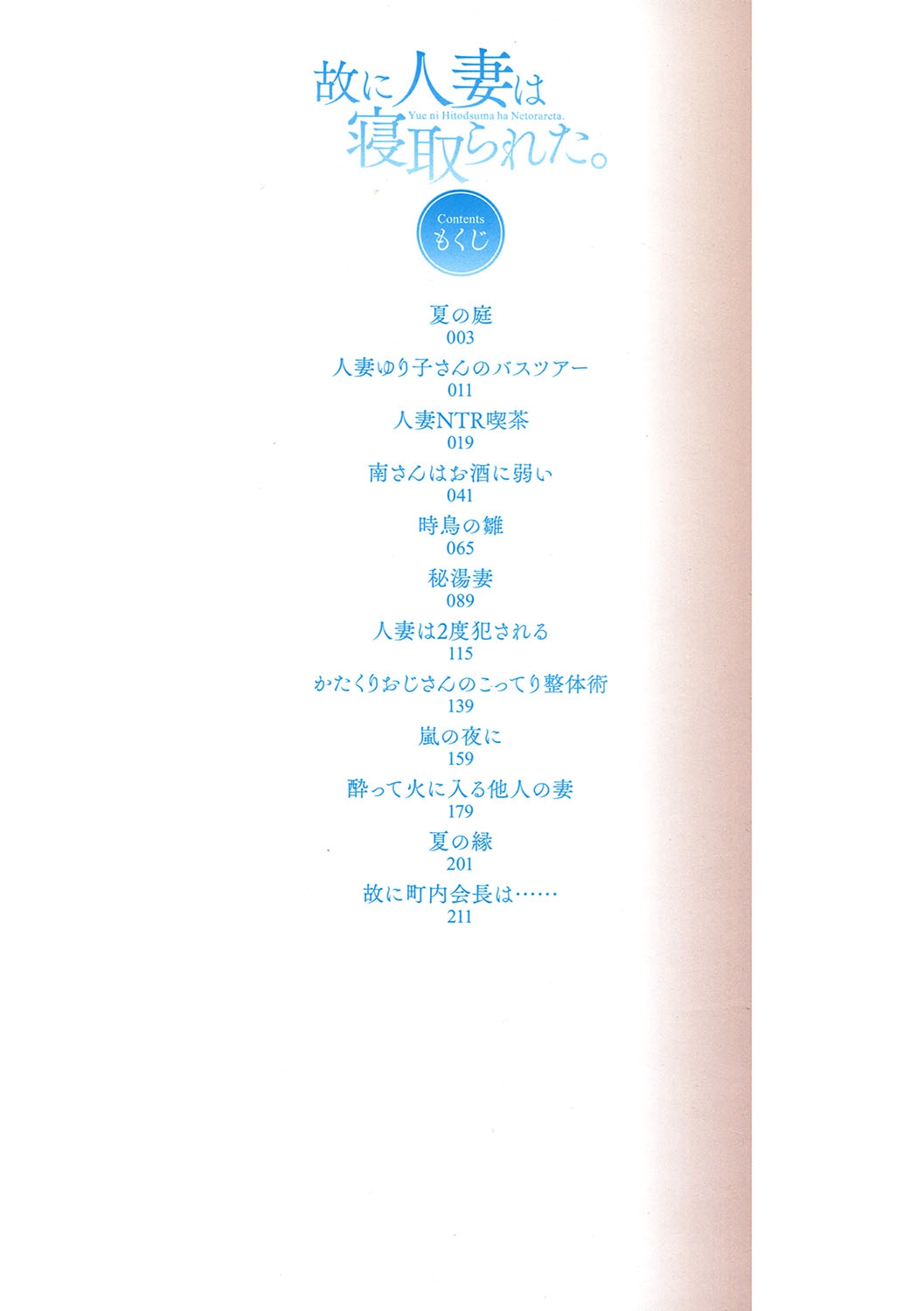 Yue ni Hitozuma wa Netorareta. page 2 full