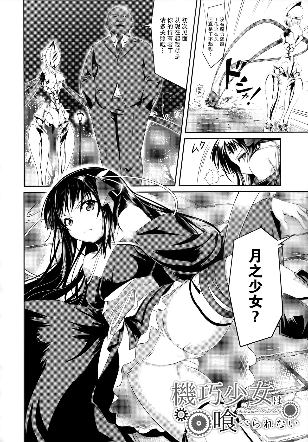 Kikou Shoujo wa Taberarenai -Unbreakable Love-doll- page 6 full