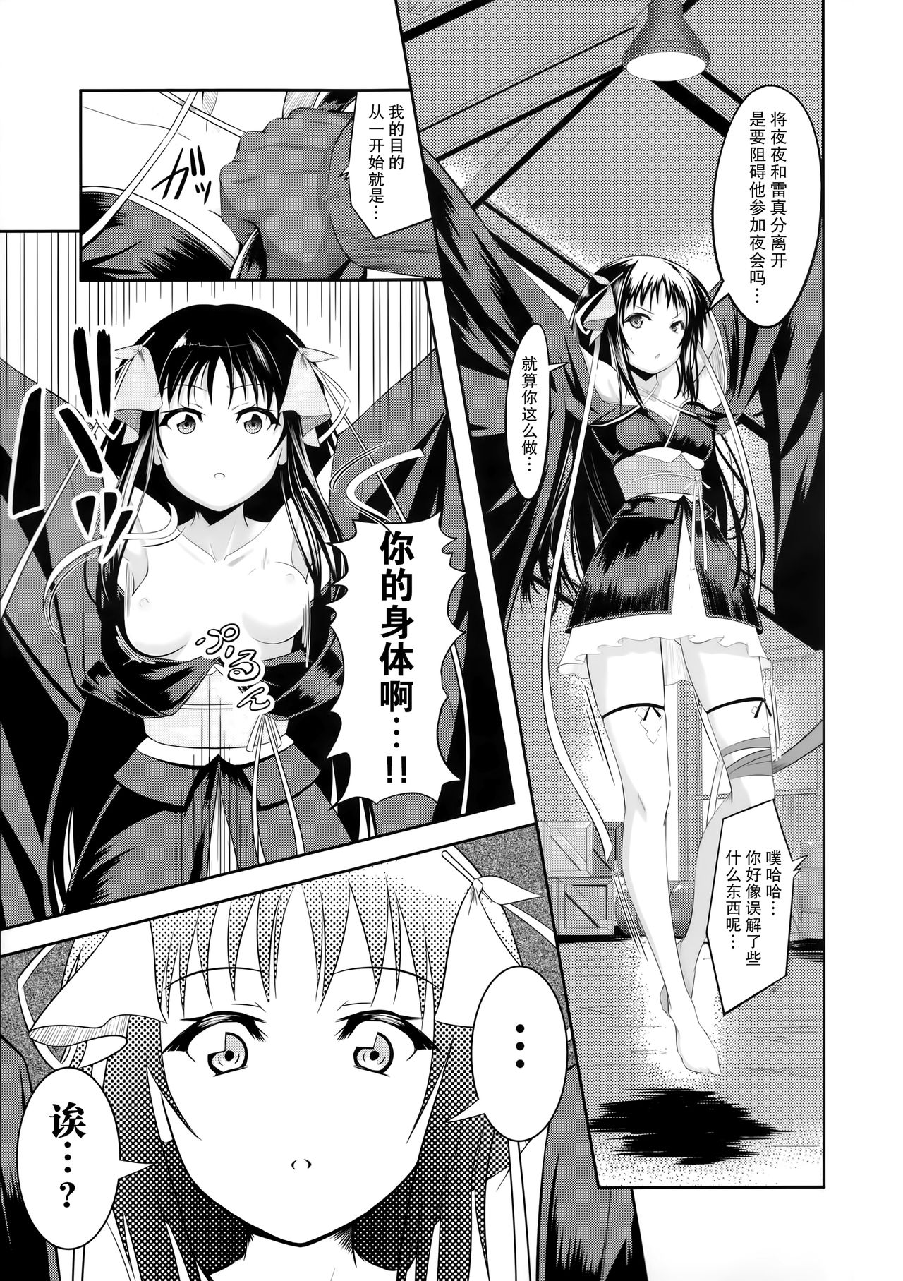 Kikou Shoujo wa Taberarenai -Unbreakable Love-doll- page 7 full