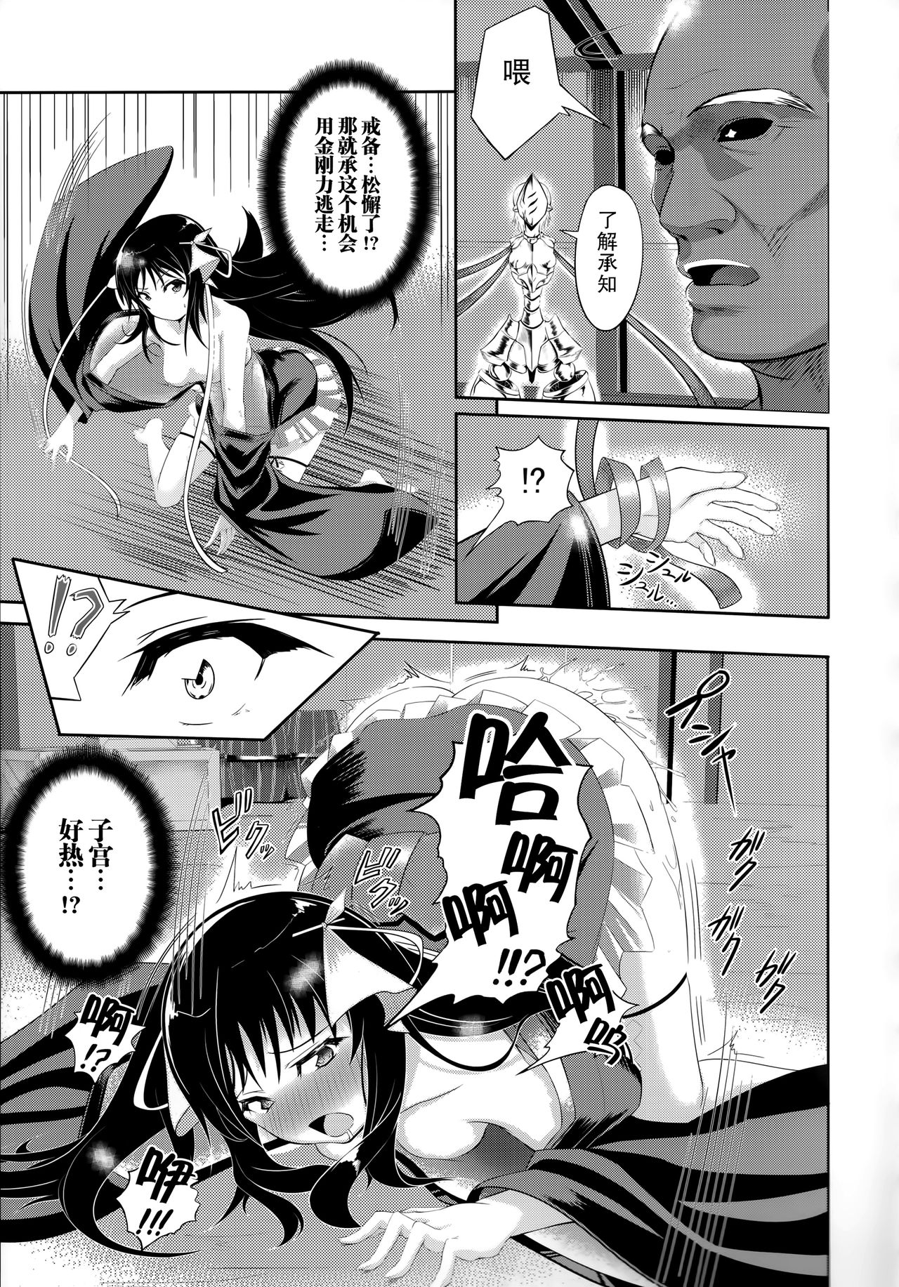 Kikou Shoujo wa Taberarenai -Unbreakable Love-doll- page 9 full