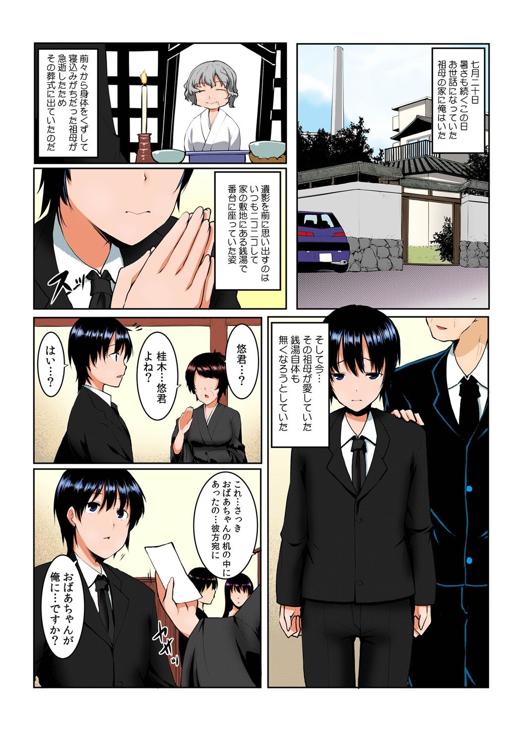 Change! Nyotaika Sentou ♂♀~Ore no Omame ga Kando Yosugite Komaru~ page 4 full