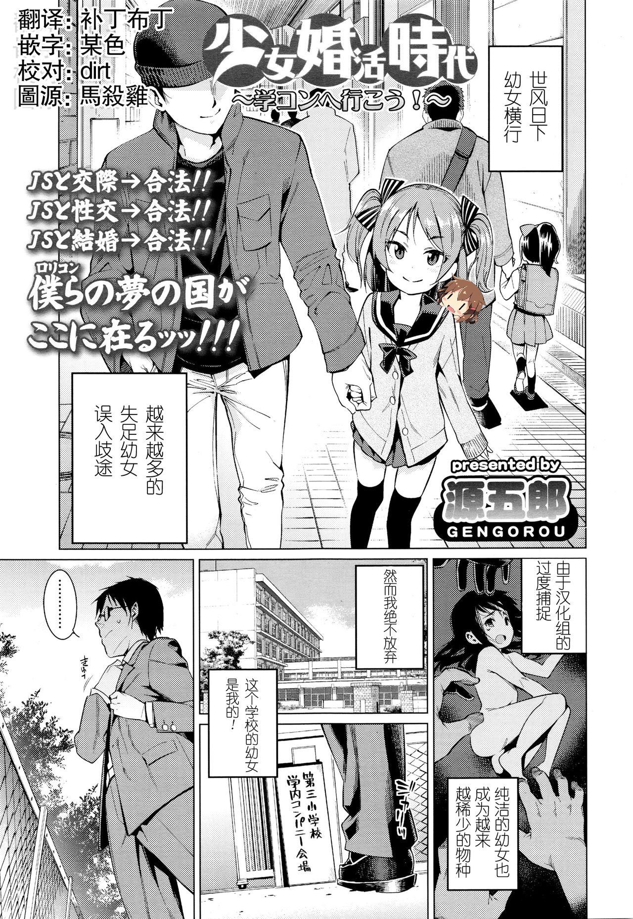 Shoujo Konkatsu Jidai ~Gakucon e Ikou!~ page 1 full