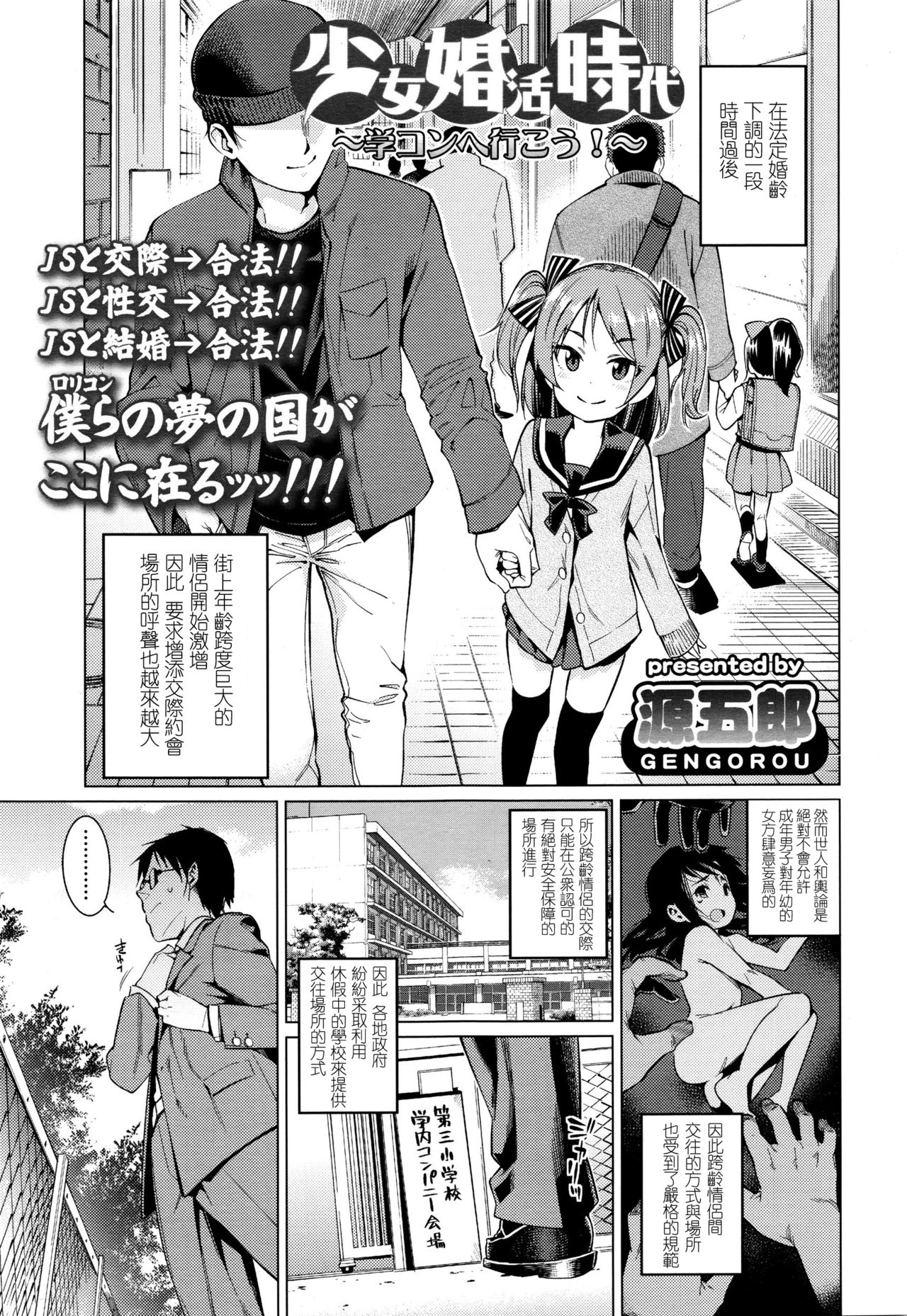 Shoujo Konkatsu Jidai ~Gakucon e Ikou!~ page 2 full