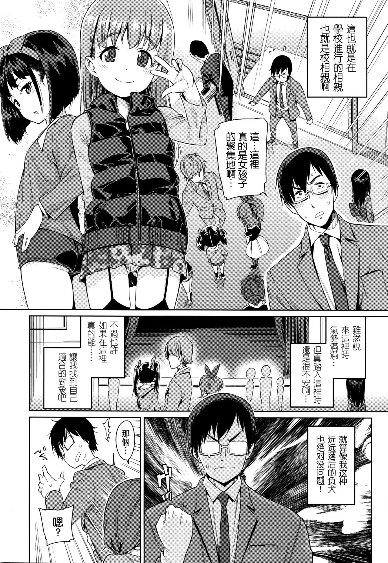 Shoujo Konkatsu Jidai ~Gakucon e Ikou!~ page 3 full