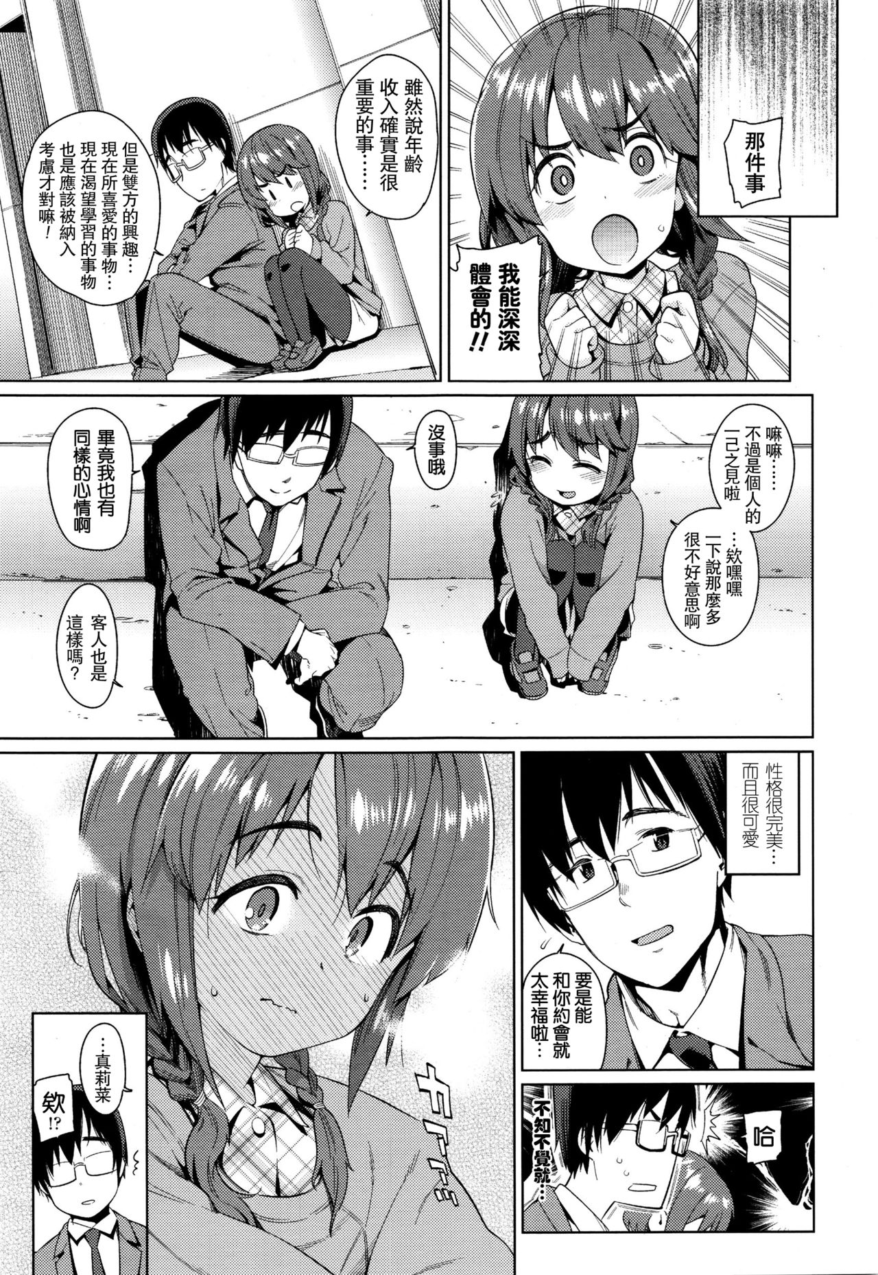 Shoujo Konkatsu Jidai ~Gakucon e Ikou!~ page 6 full