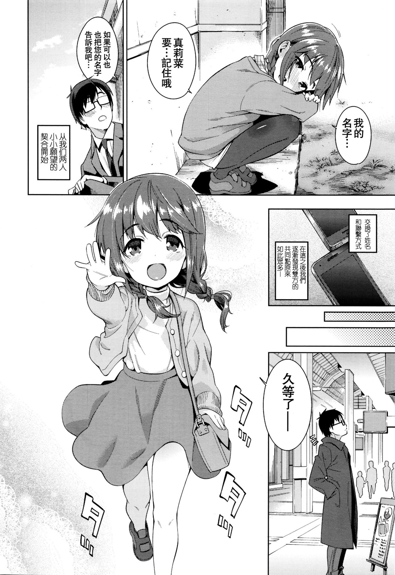 Shoujo Konkatsu Jidai ~Gakucon e Ikou!~ page 7 full