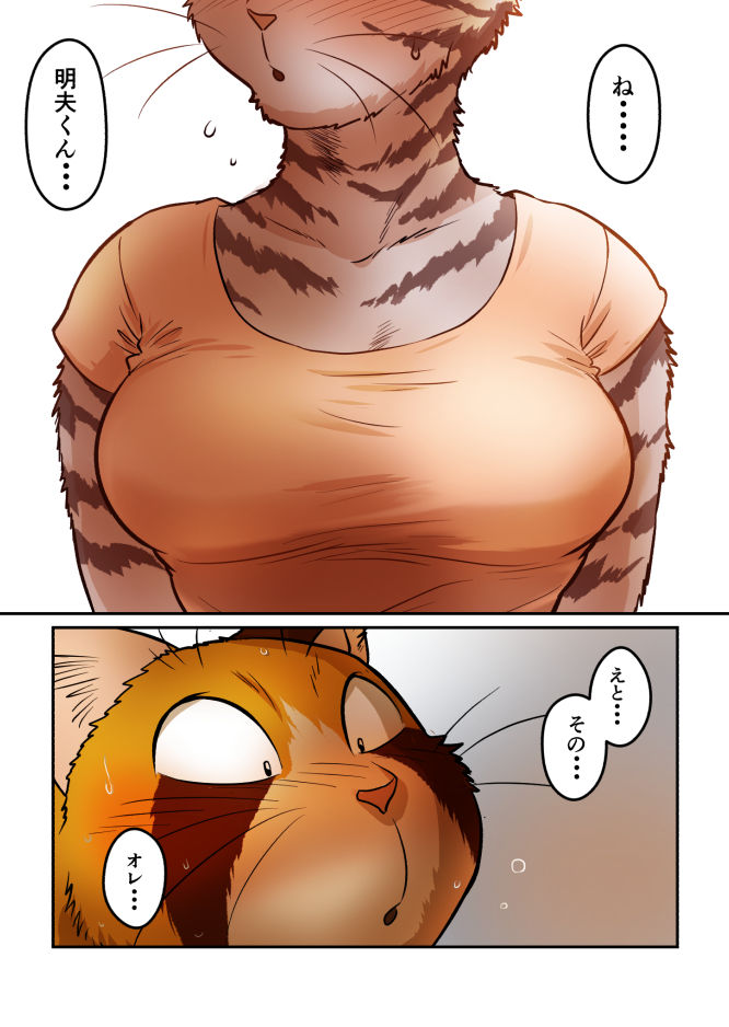 ネコ×ネコ page 2 full