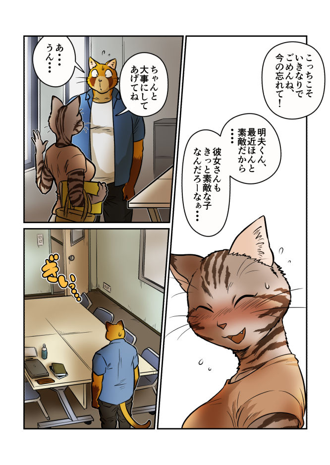 ネコ×ネコ page 4 full