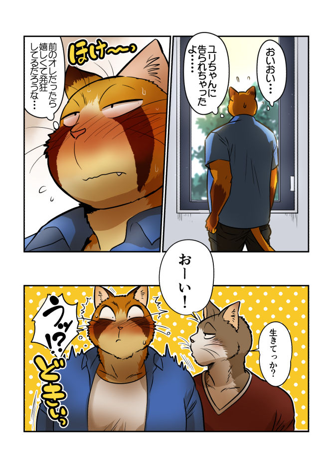 ネコ×ネコ page 5 full