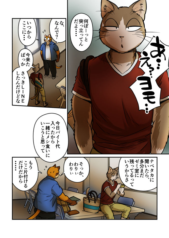 ネコ×ネコ page 6 full