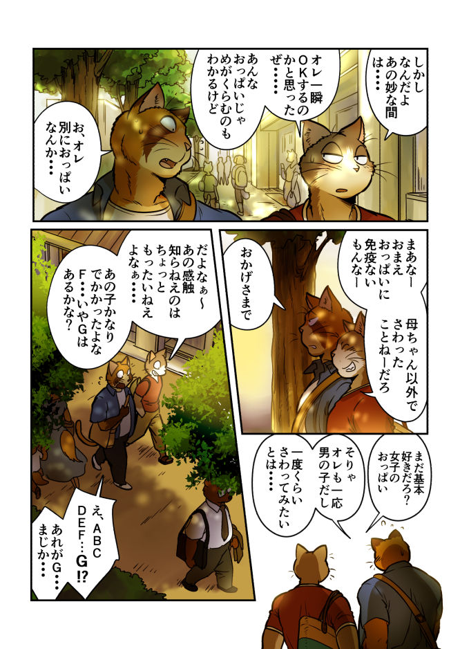 ネコ×ネコ page 8 full
