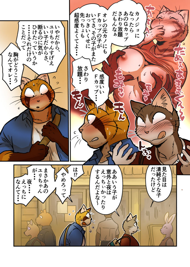 ネコ×ネコ page 9 full