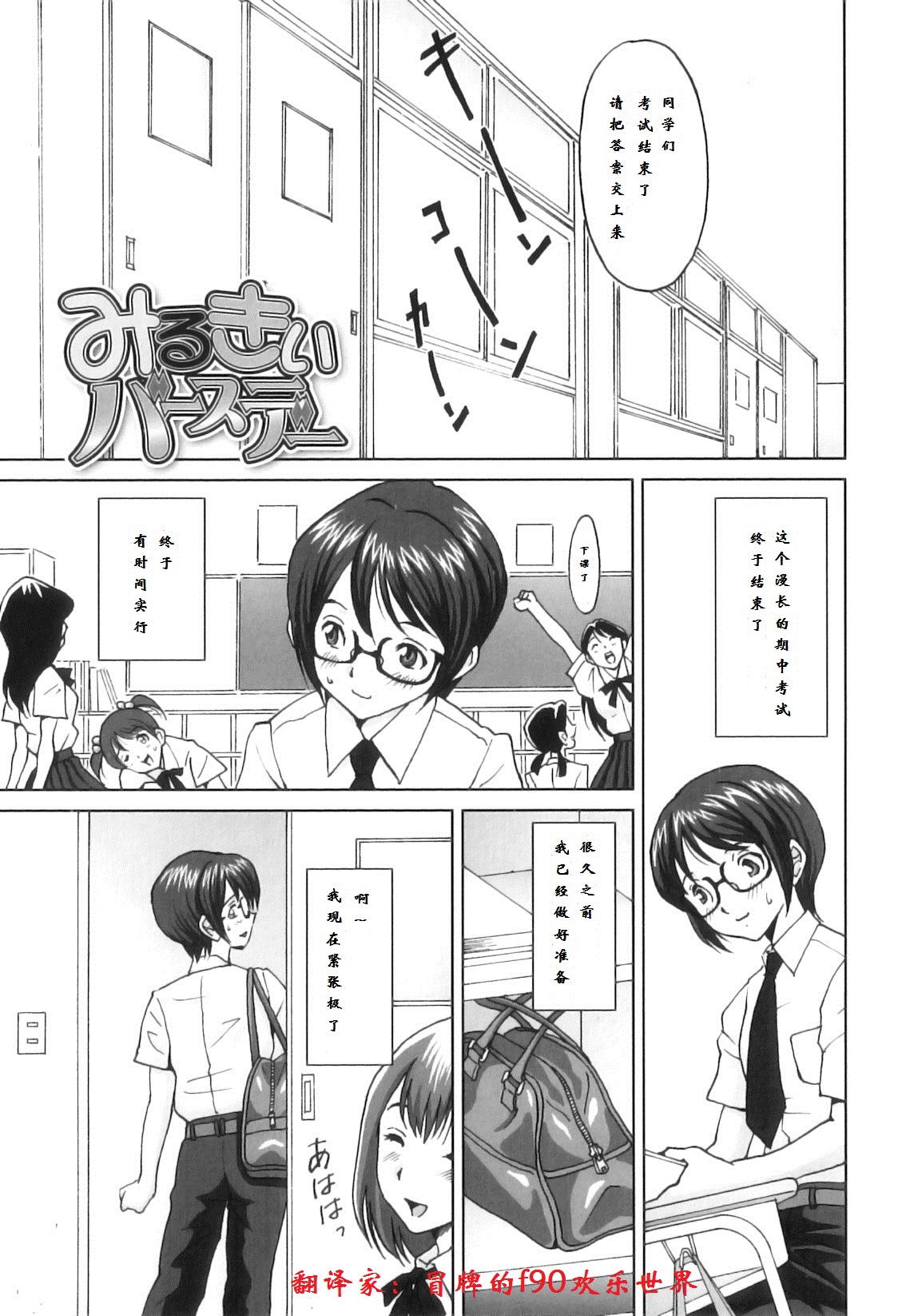 Milky Birthday page 1 full