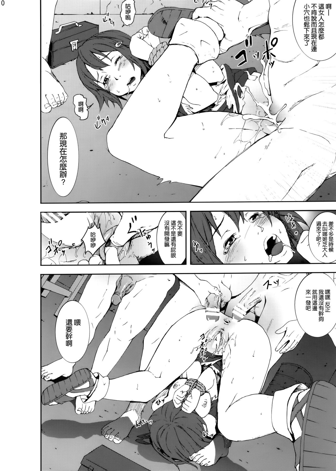 Ryoujoku Jigoku3 page 10 full