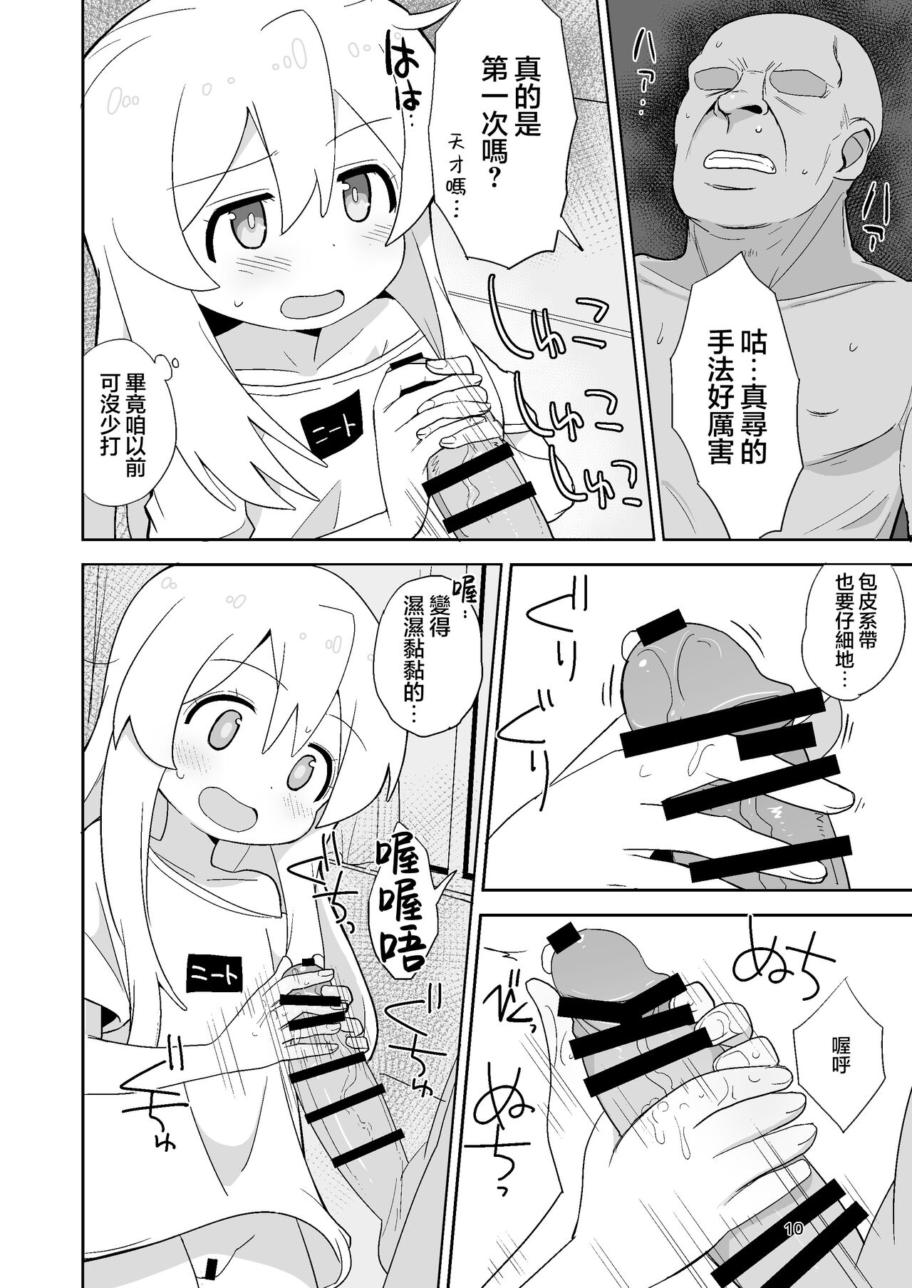 Onii-chan wa Puniman! | 歐尼醬的軟嫩小穴! page 10 full