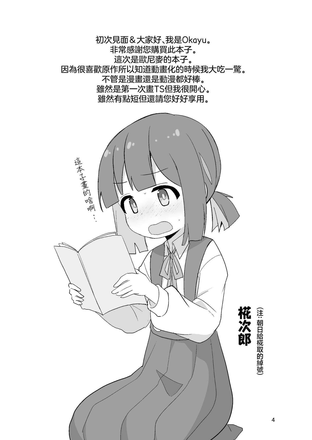 Onii-chan wa Puniman! | 歐尼醬的軟嫩小穴! page 4 full