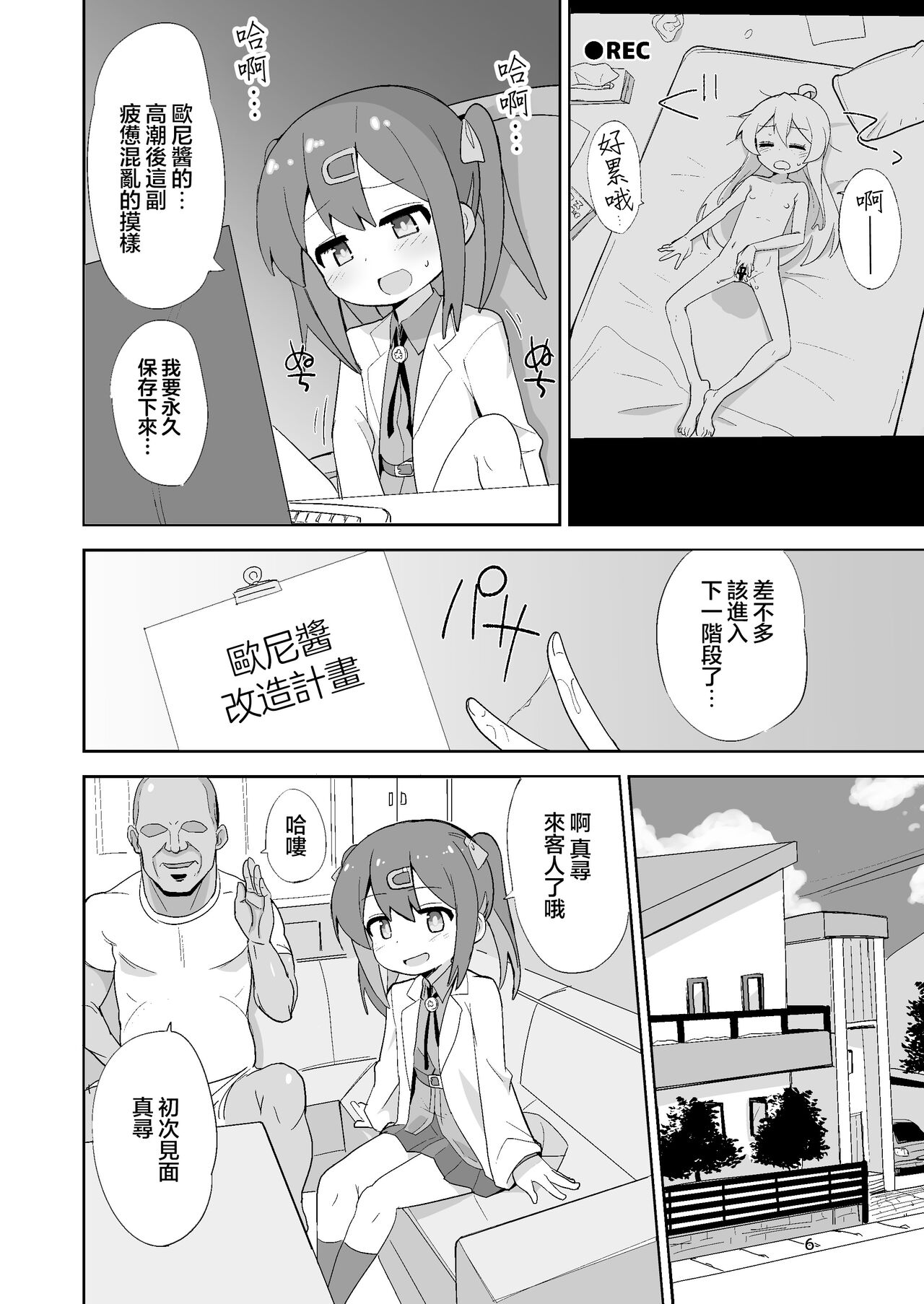 Onii-chan wa Puniman! | 歐尼醬的軟嫩小穴! page 6 full