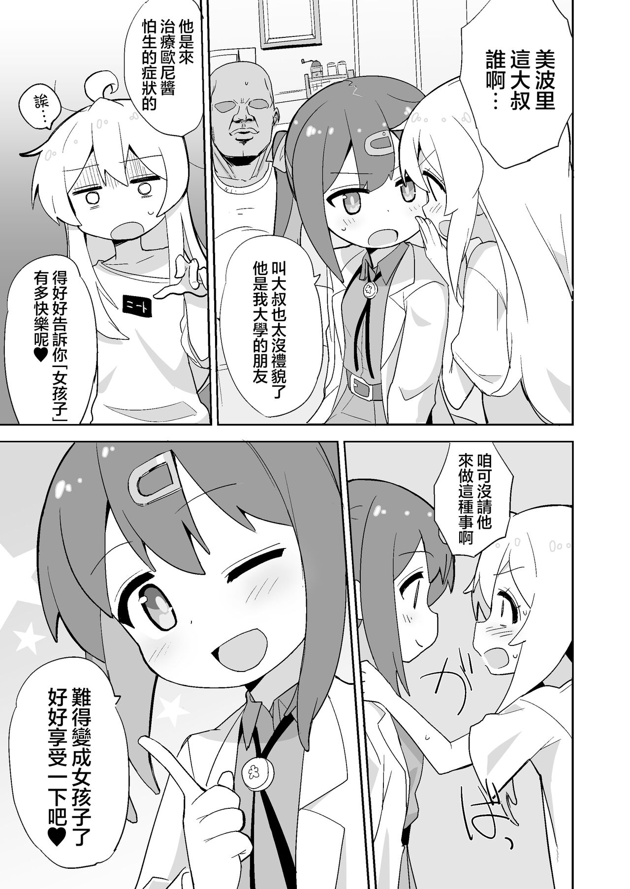 Onii-chan wa Puniman! | 歐尼醬的軟嫩小穴! page 7 full