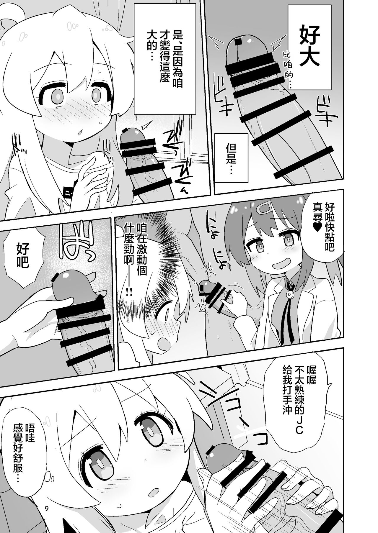 Onii-chan wa Puniman! | 歐尼醬的軟嫩小穴! page 9 full