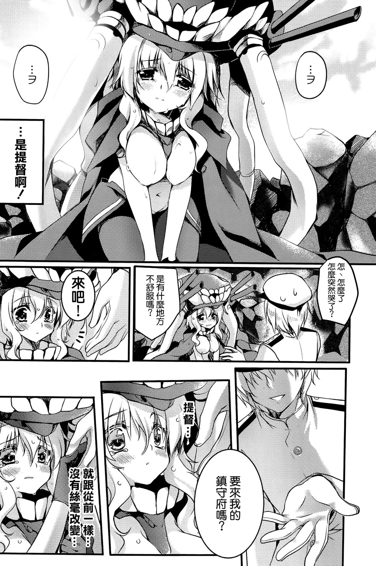 Sa.yo.na.ra - Shinkai no Ningyohime page 10 full