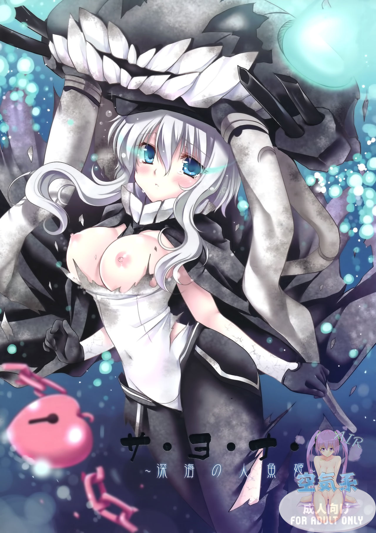 Sa.yo.na.ra - Shinkai no Ningyohime page 2 full