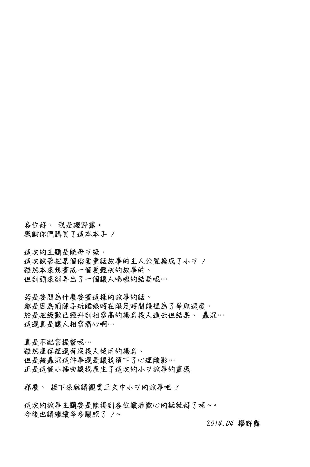 Sa.yo.na.ra - Shinkai no Ningyohime page 4 full