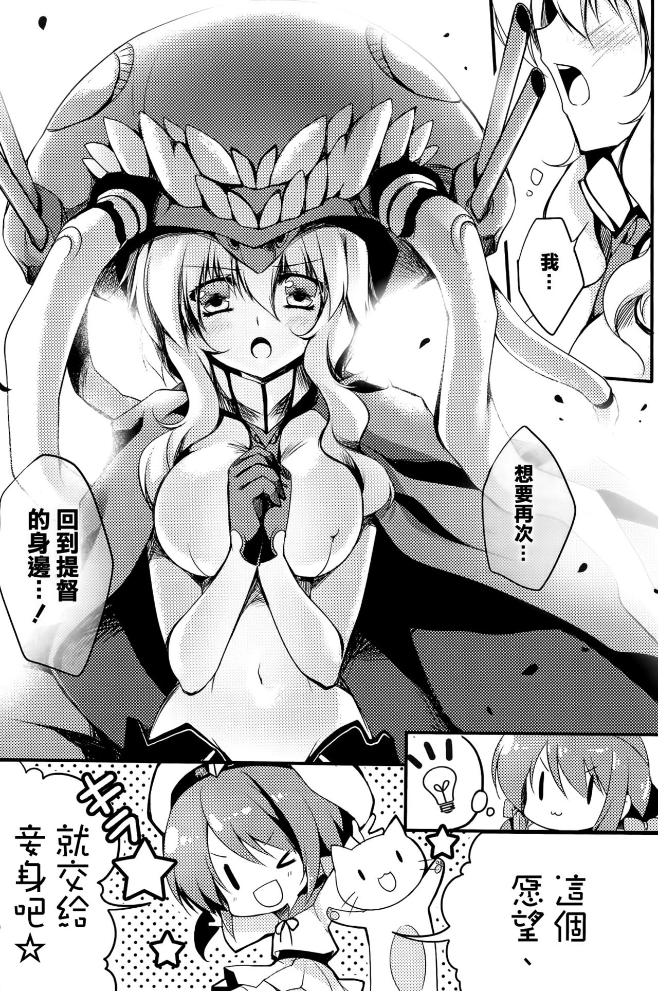 Sa.yo.na.ra - Shinkai no Ningyohime page 8 full