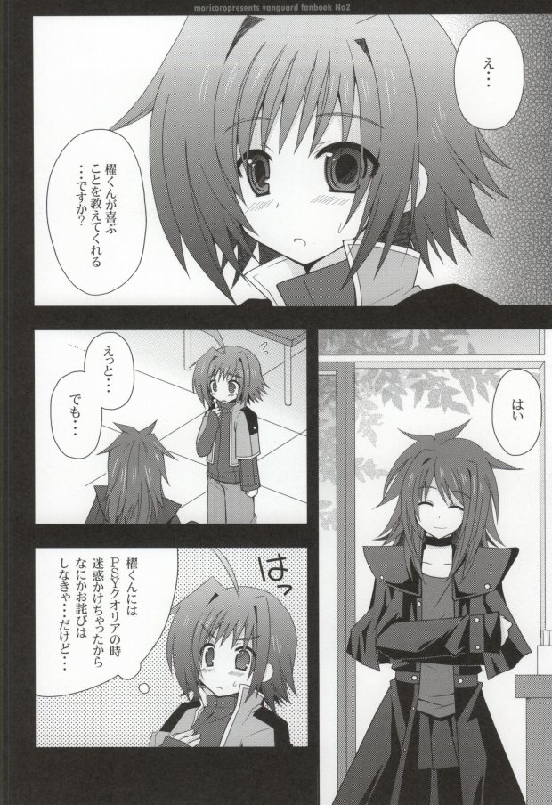 Oshiete Ren-san! Shite Shite Kai-kun! page 3 full