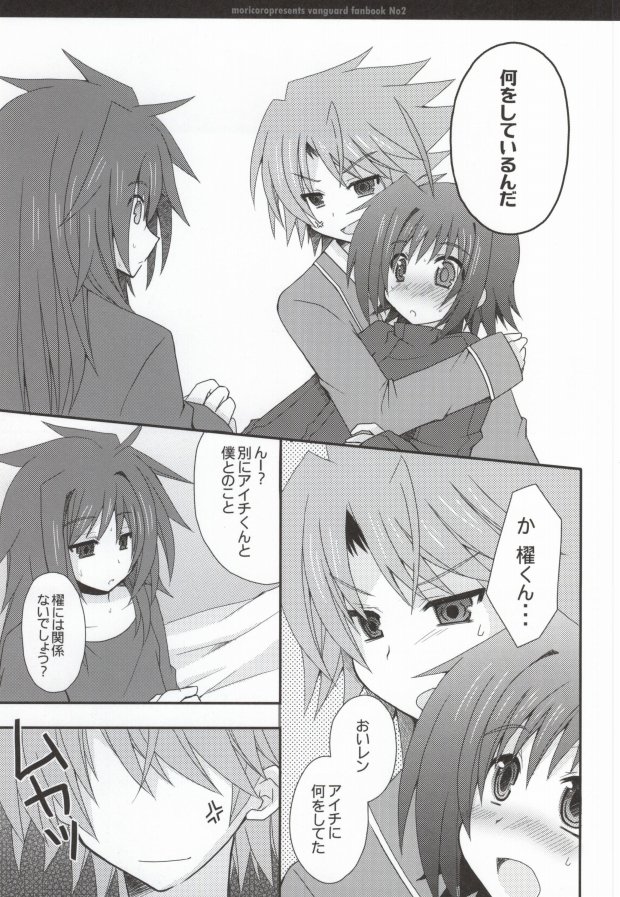 Oshiete Ren-san! Shite Shite Kai-kun! page 8 full