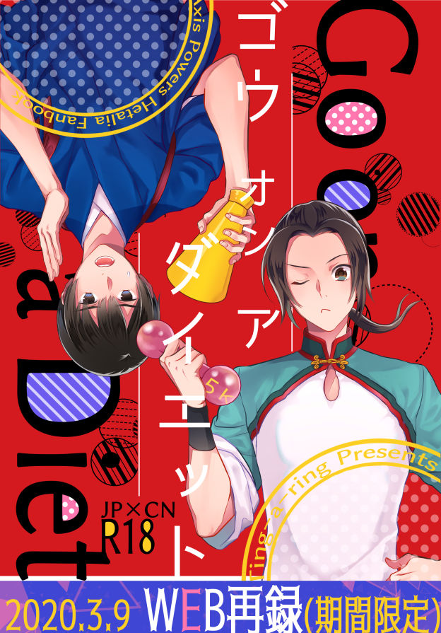 【WEB Sairoku】Go on a Diet page 1 full