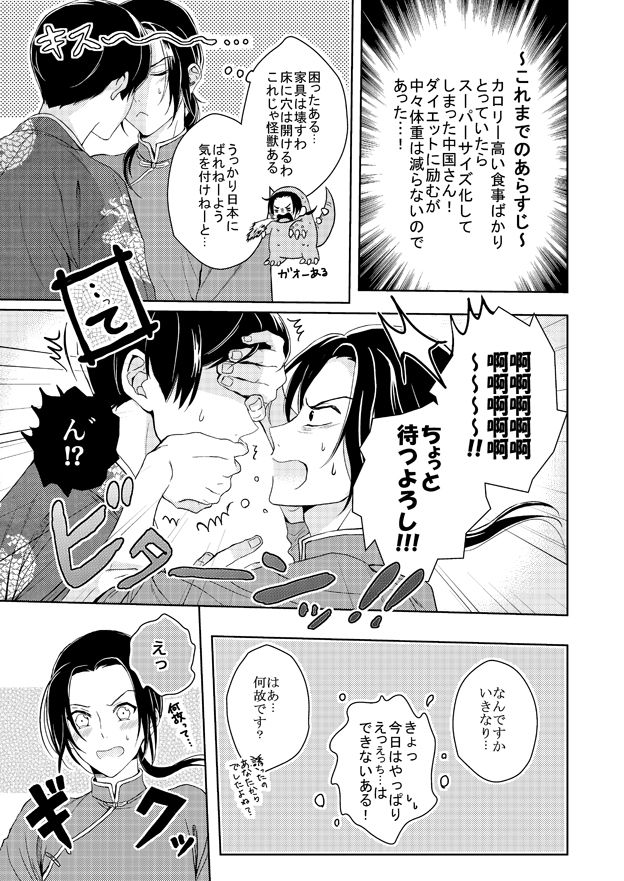 【WEB Sairoku】Go on a Diet page 3 full